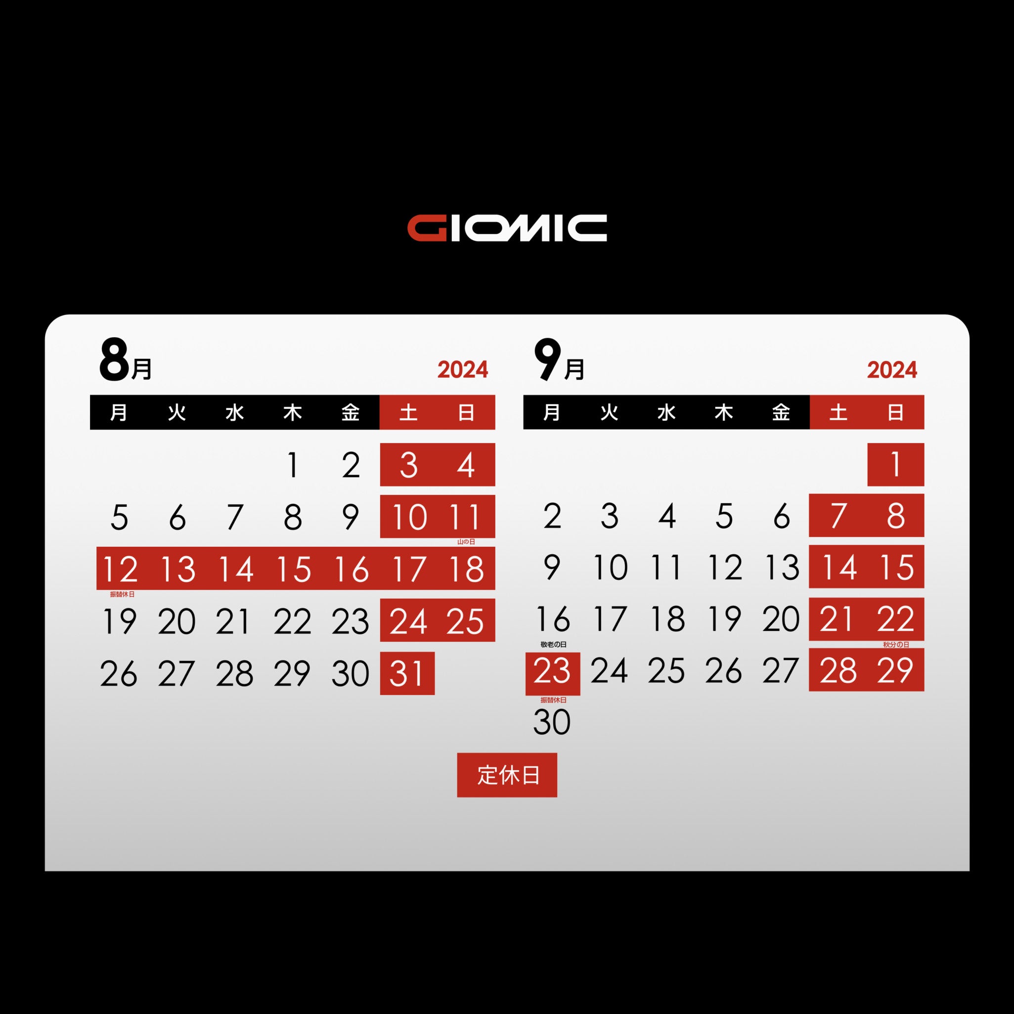 2024年8・9月 営業カレンダーのお知らせ