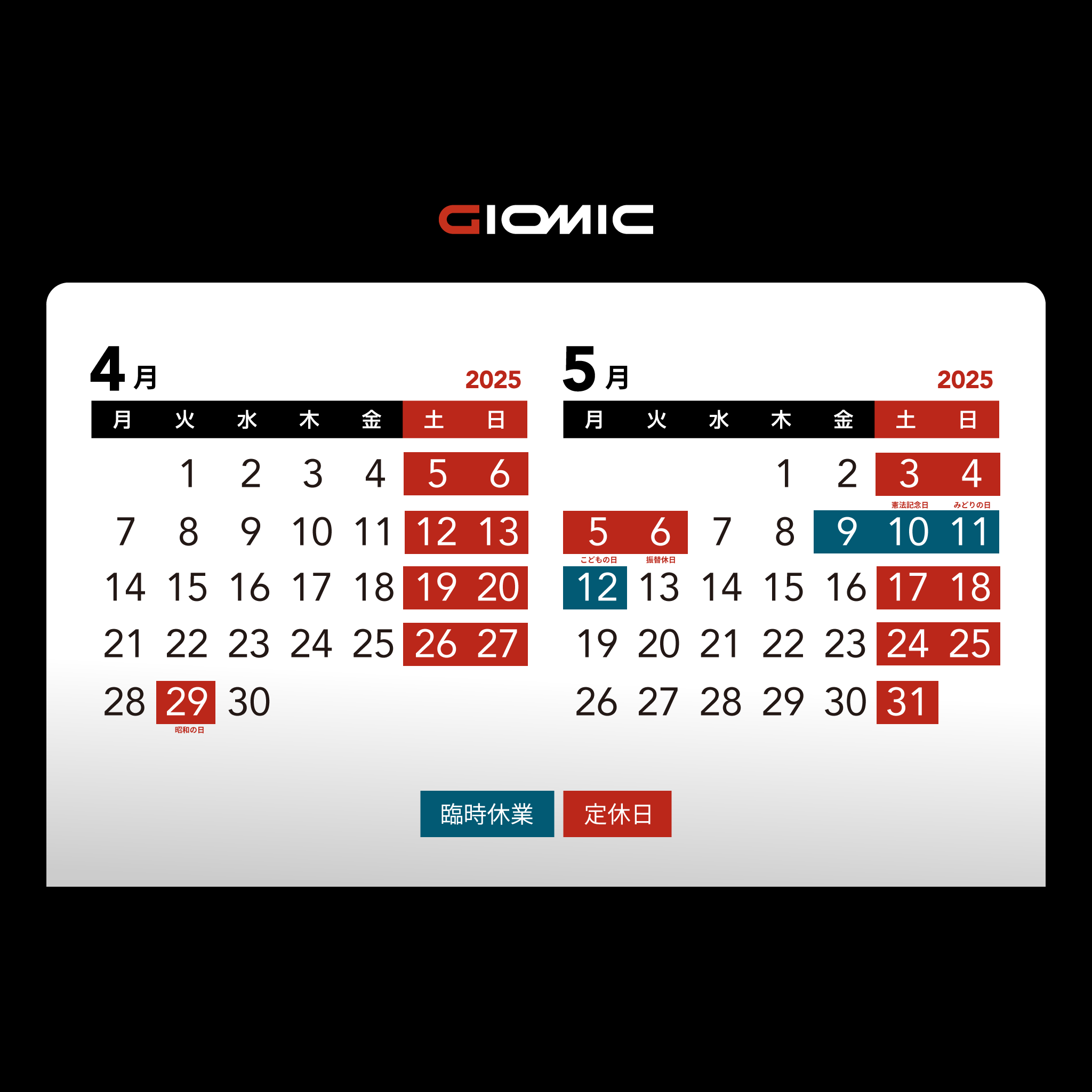 2025年4月・5月 営業カレンダーのお知らせ