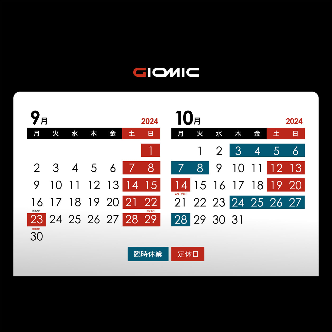 2024年9・10月 営業カレンダーのお知らせ