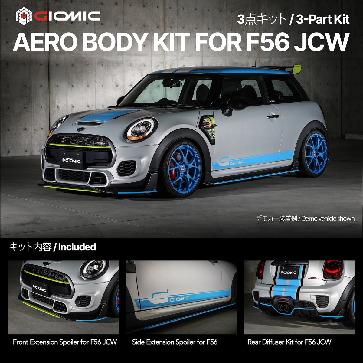 エアロ・ボディ・キット for F56 JCW