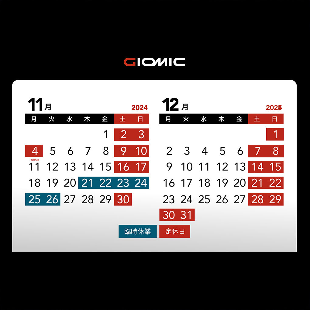 2024年11・12月 営業カレンダーのお知らせ