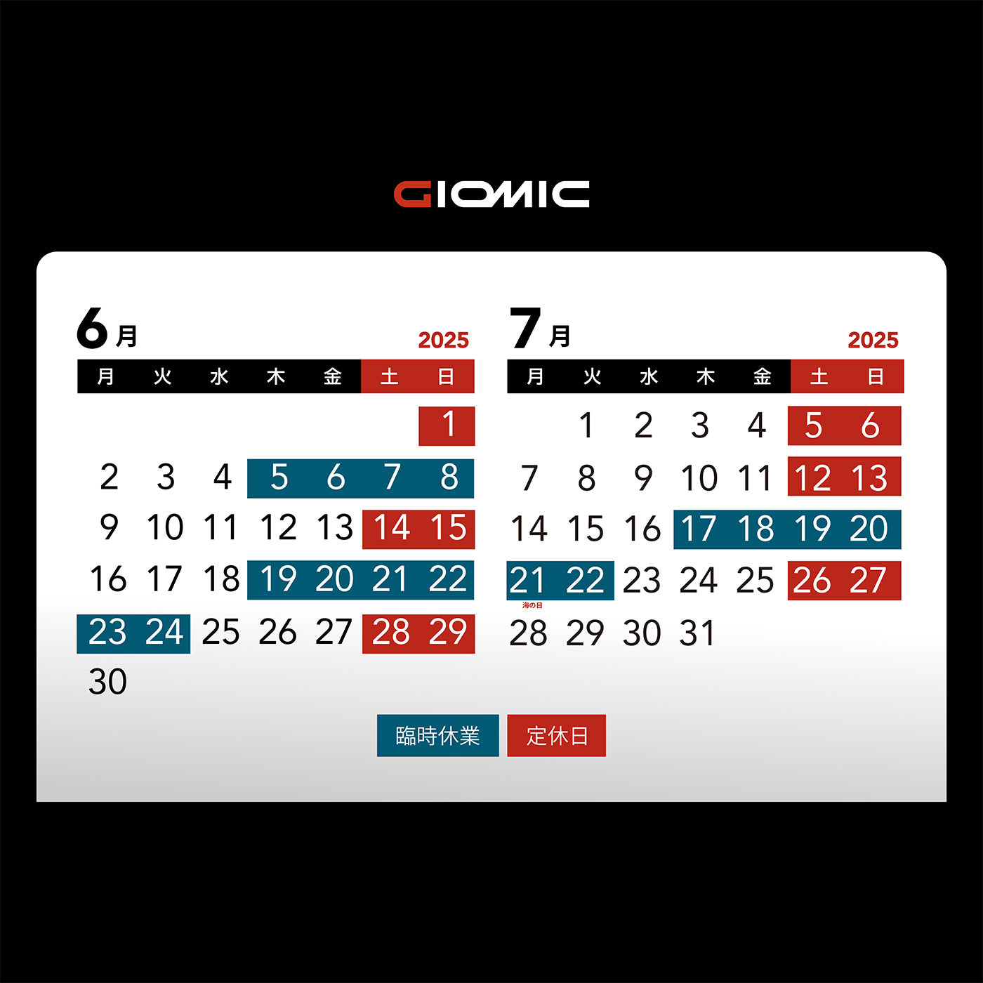 2025年6月・7月 営業カレンダーのお知らせ