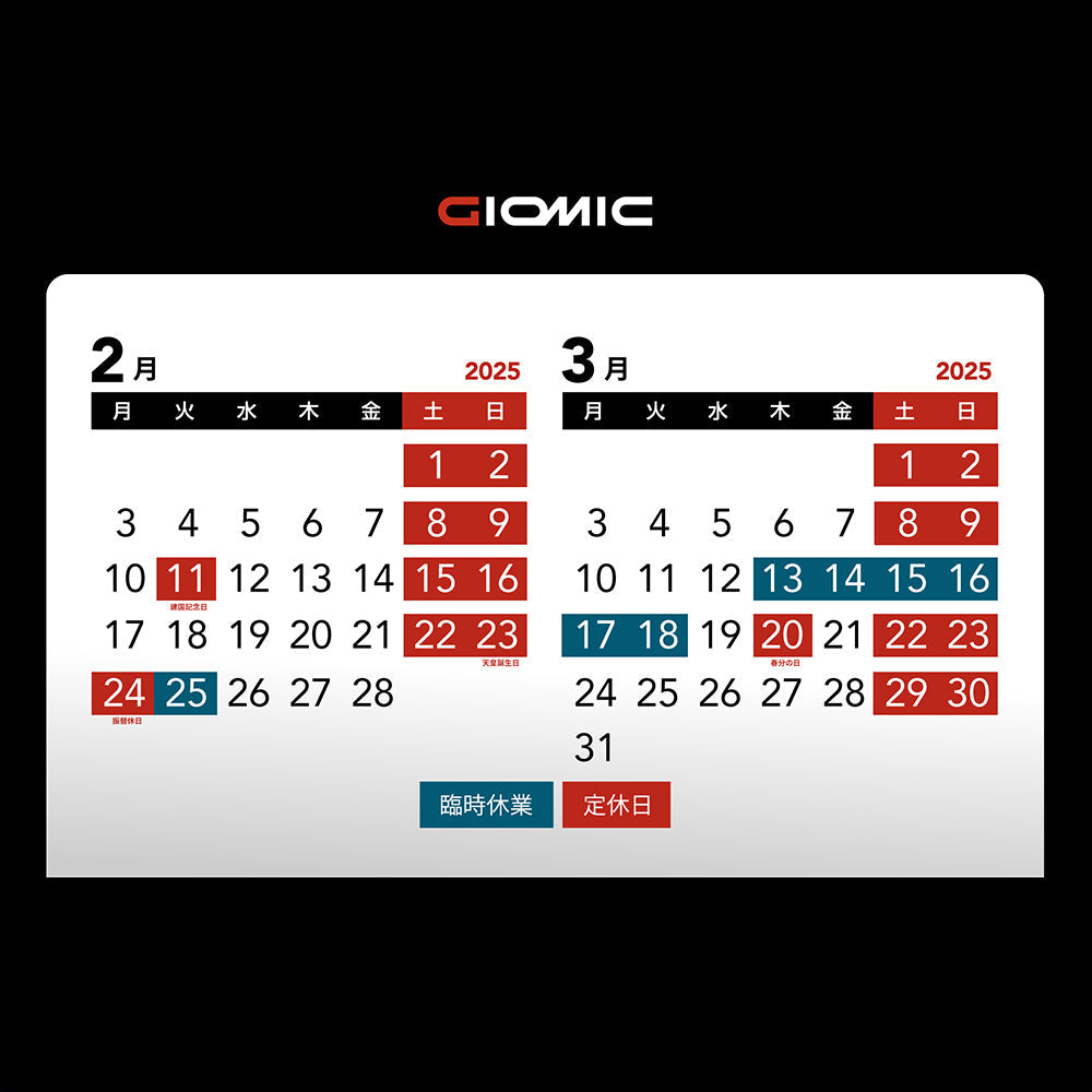 2025年2月・3月 営業カレンダーのお知らせ