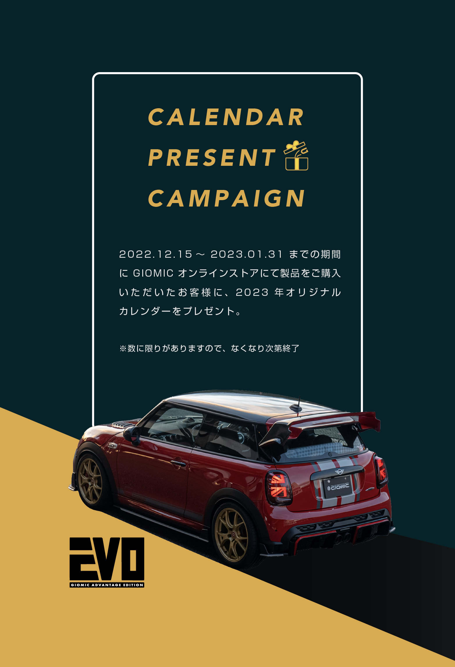 MINI CHALLENGE JAPAN オリジナルカレンダー プレゼントキャンペーン